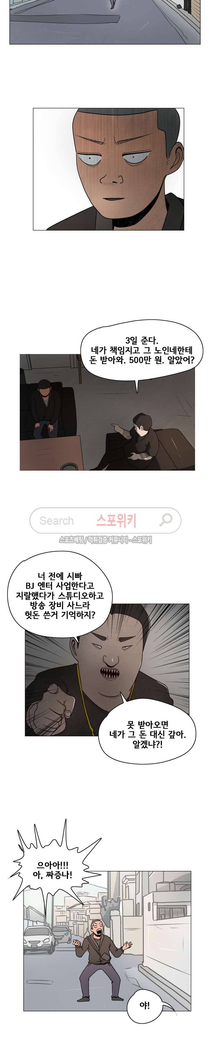 사채 17화 3