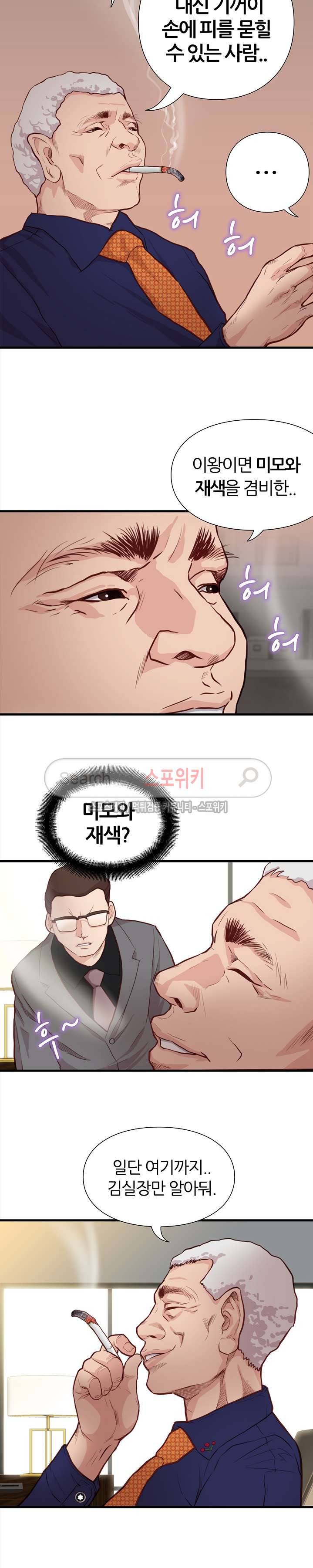 죽지 않아 13화 2