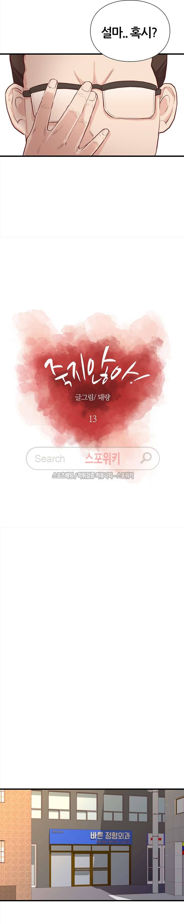 죽지 않아 13화 4