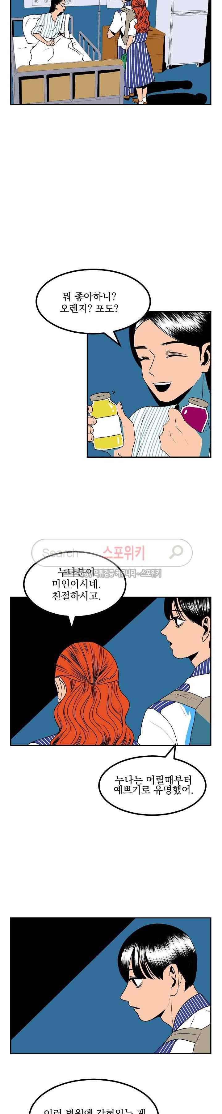 태풍전야 5화 2