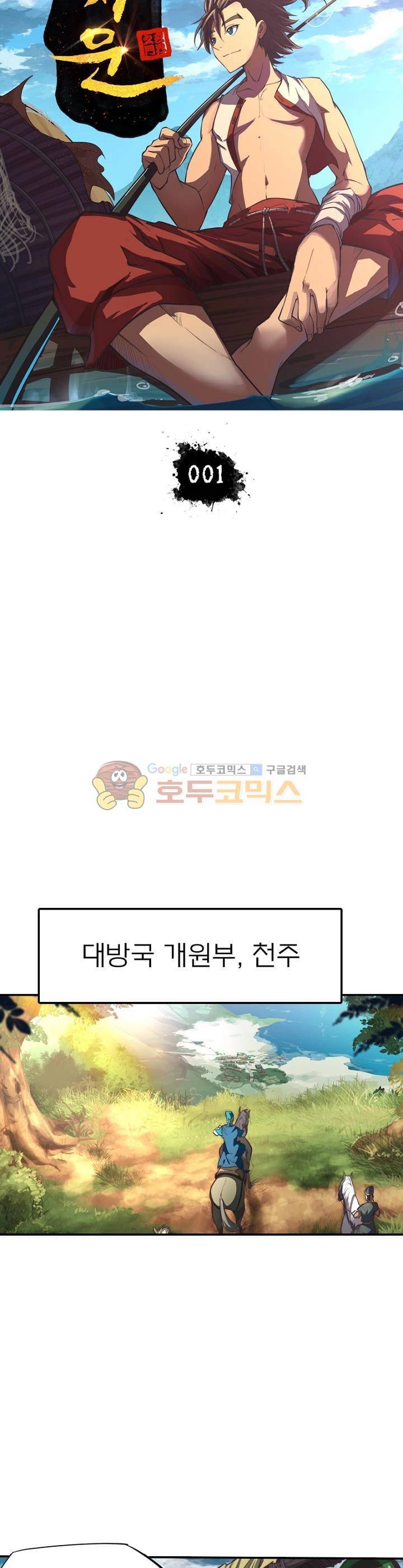현계지문 1화 3