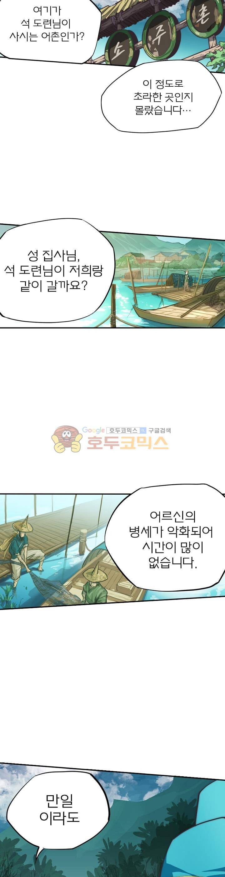 현계지문 1화 4