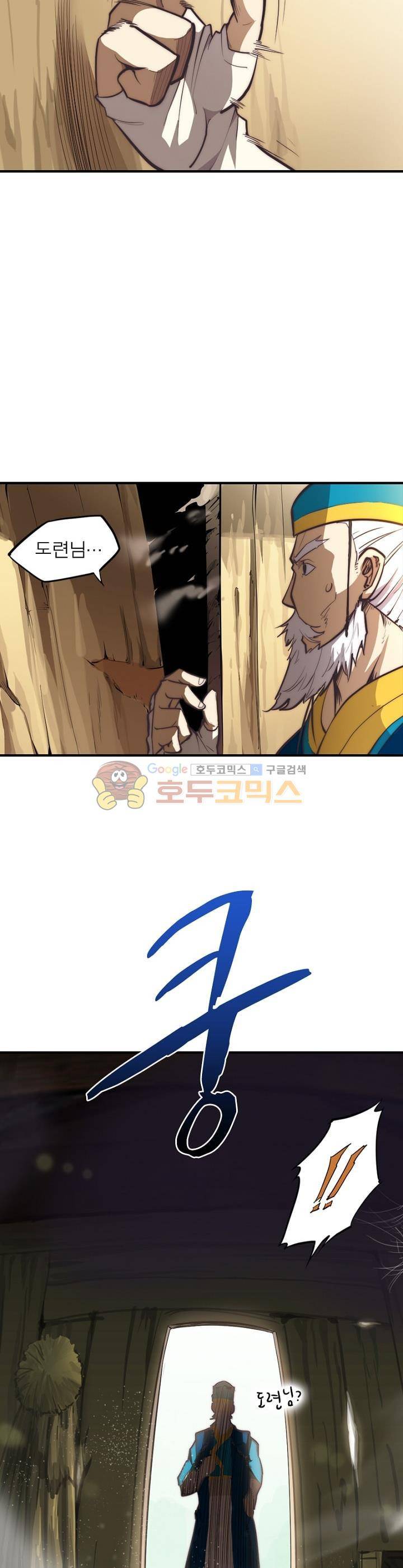 현계지문 1화 6