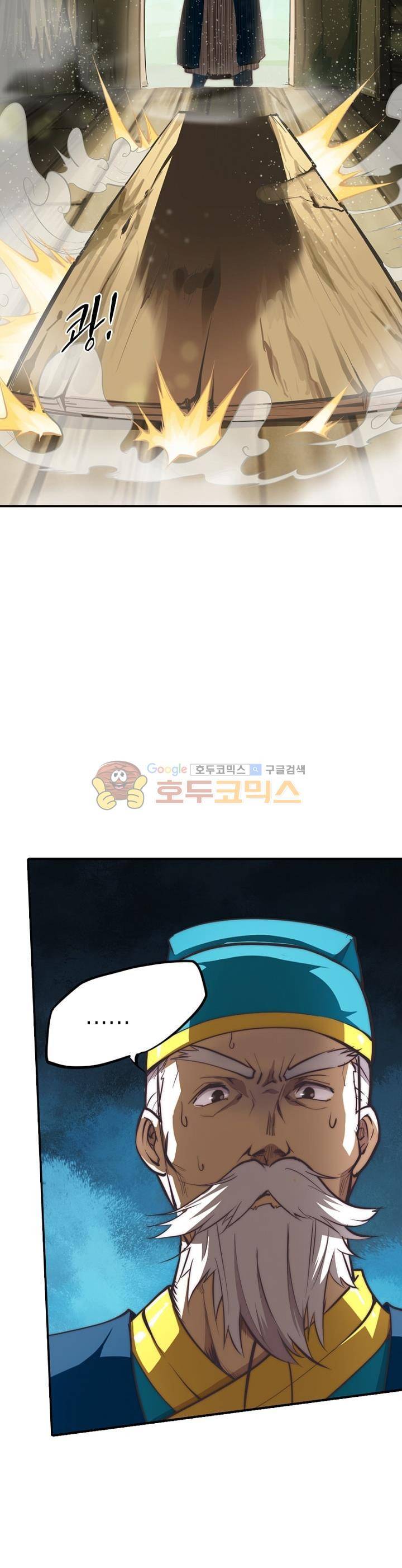 현계지문 1화 7
