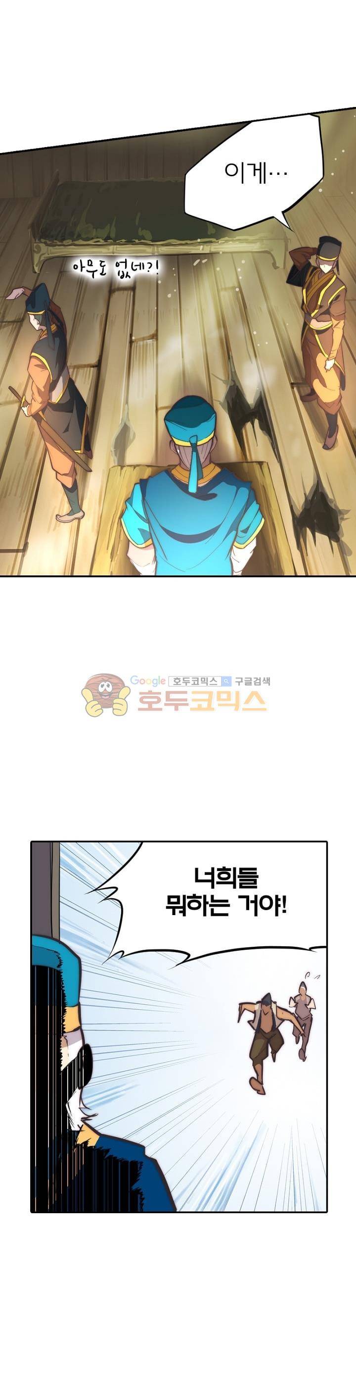 현계지문 1화 8