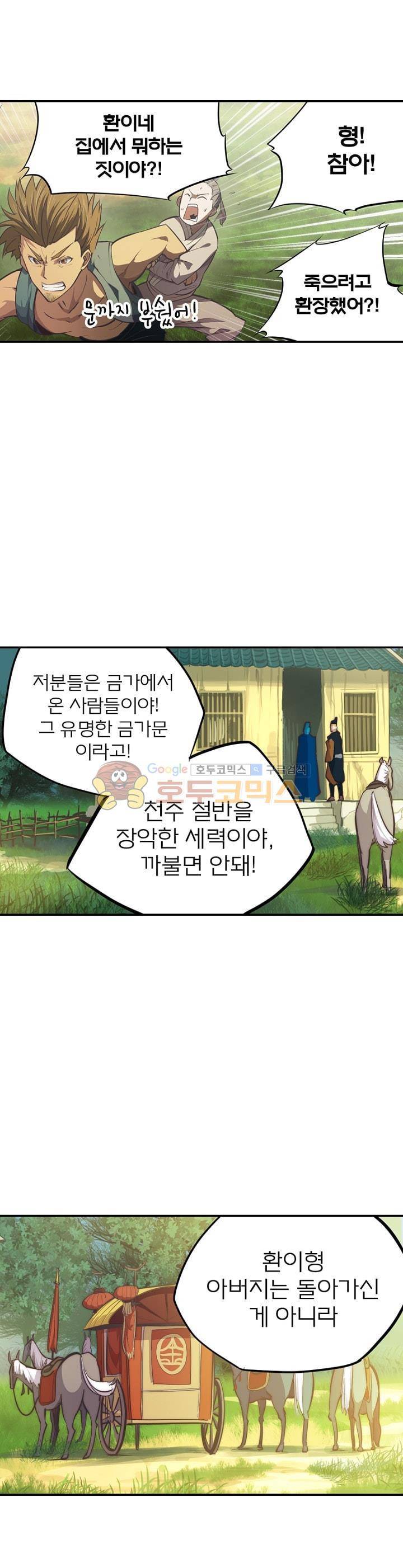 현계지문 1화 9