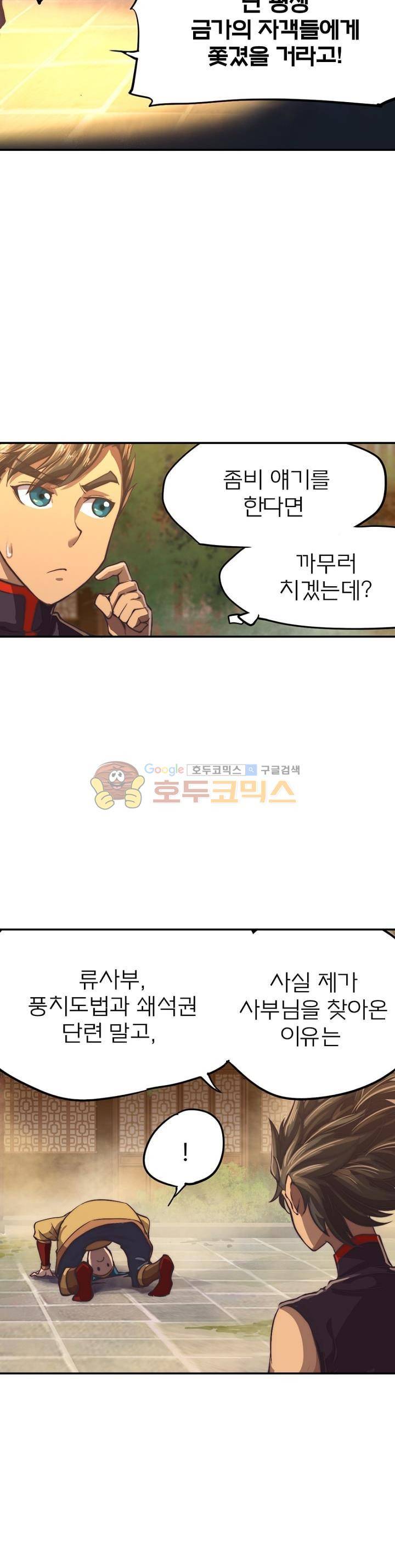 현계지문 11화 4
