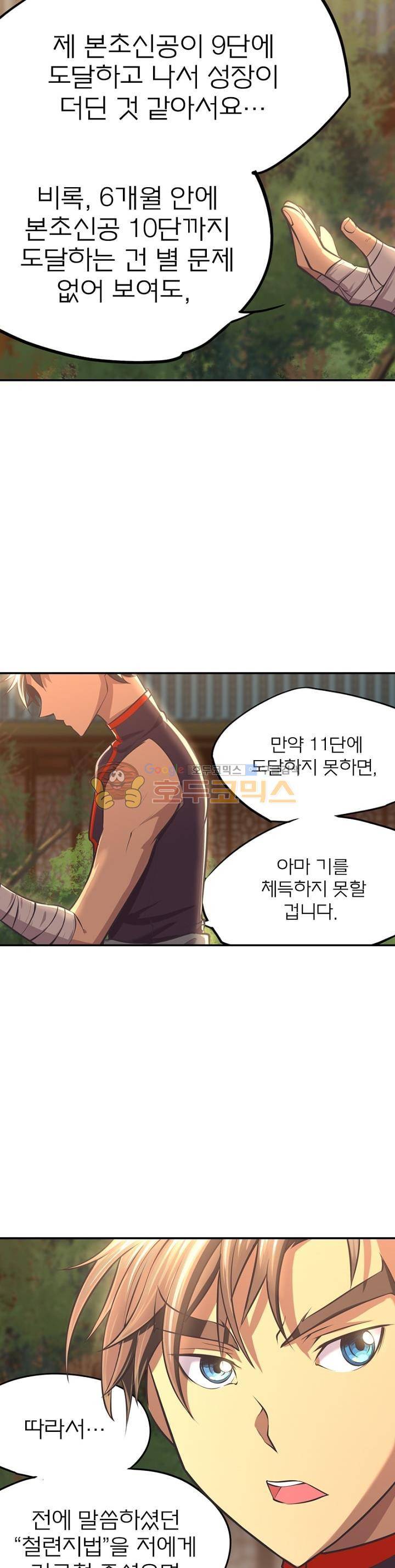현계지문 11화 6