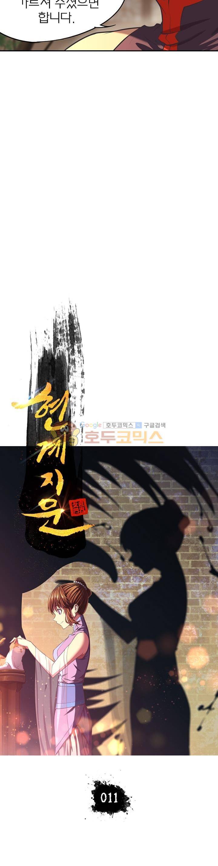 현계지문 11화 7