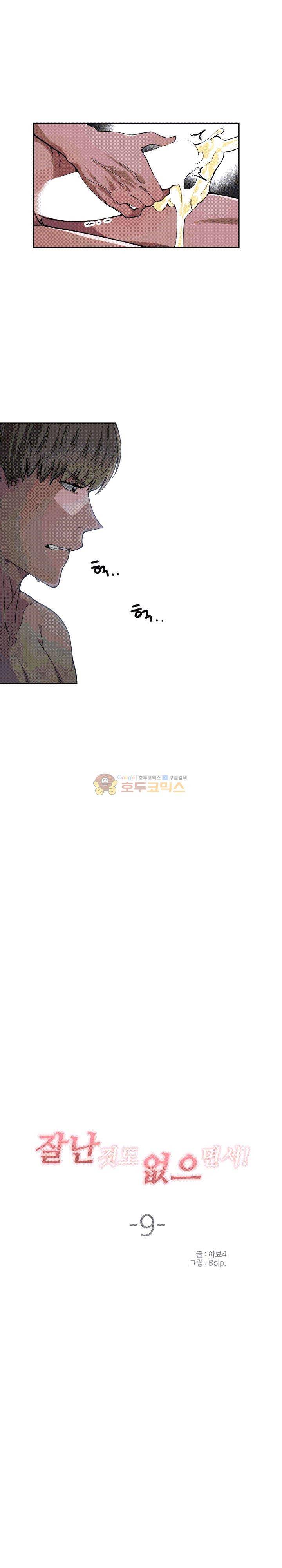 잘난 것도 없으면서! 9화 4