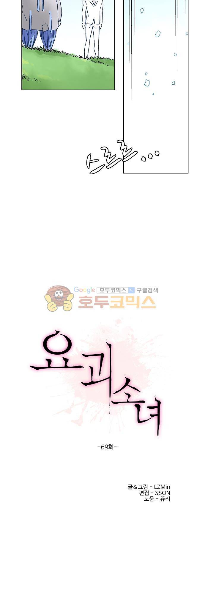 요괴소녀 69화 - [최종화] 2