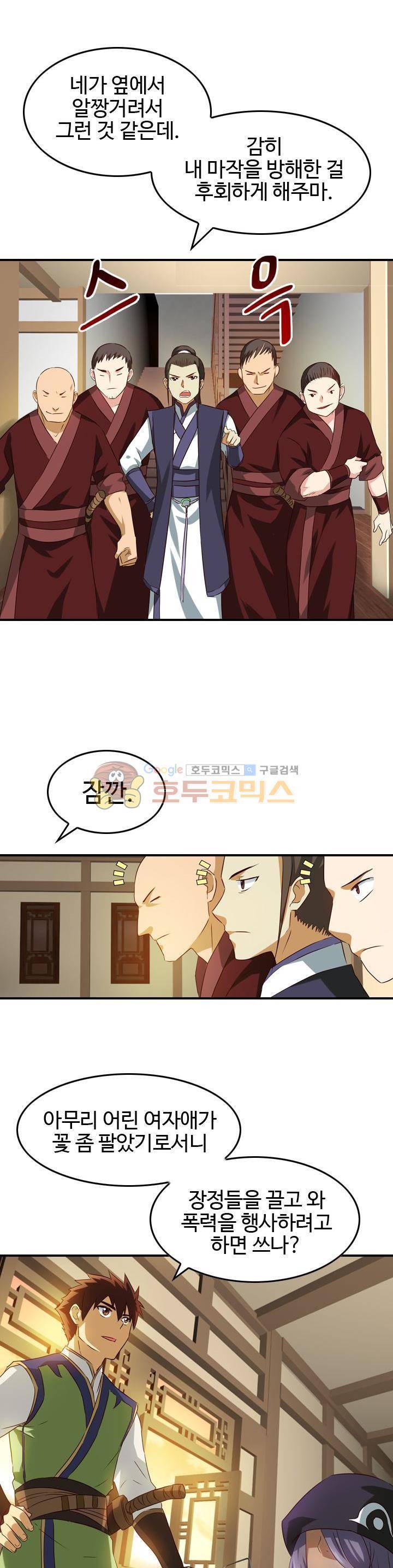 바람의 전설 시즌1+2 44화 2