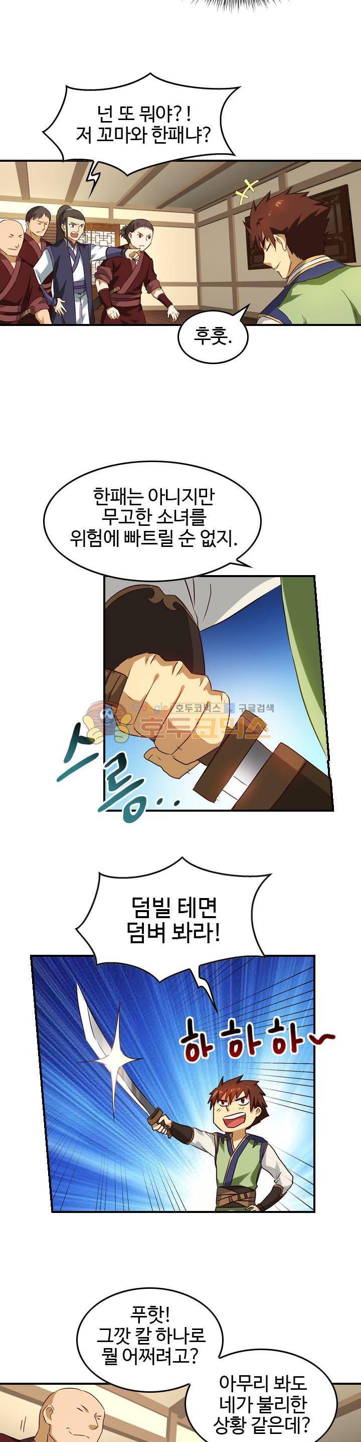 바람의 전설 시즌1+2 44화 4
