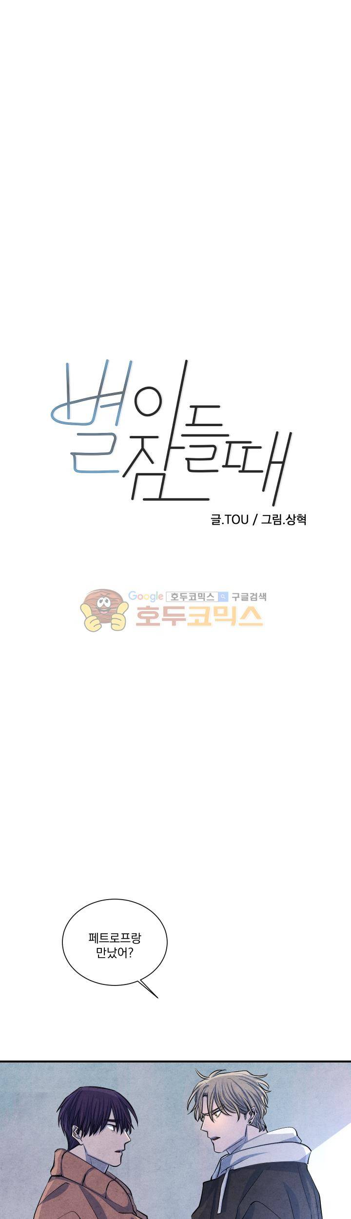별이 잠들 때 40화 1
