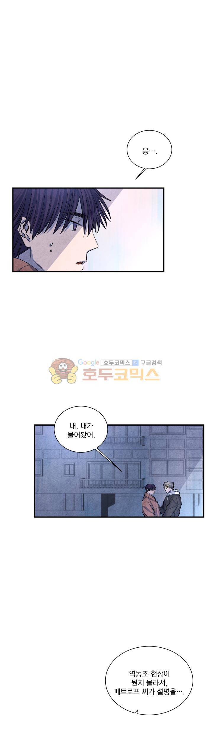 별이 잠들 때 40화 3