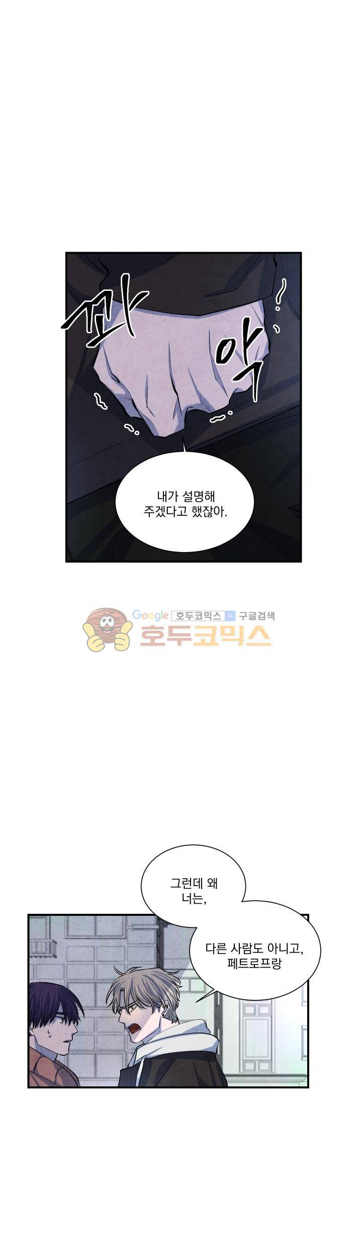 별이 잠들 때 40화 5