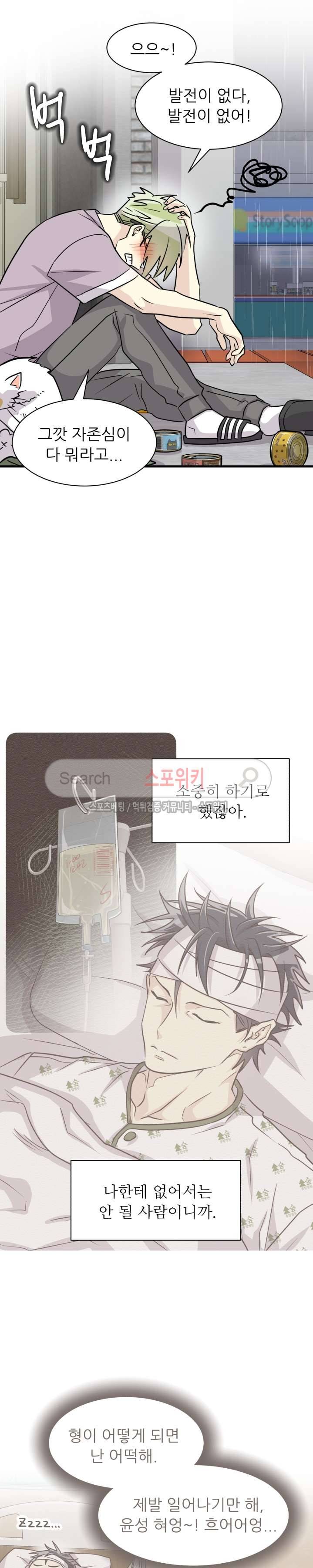 아랫집 웬수 26화 2