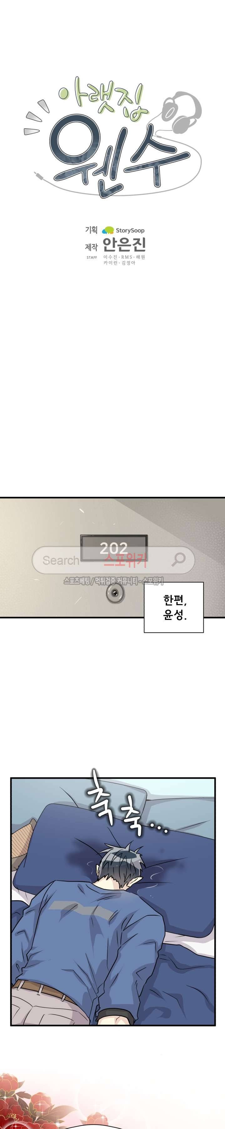 아랫집 웬수 26화 5