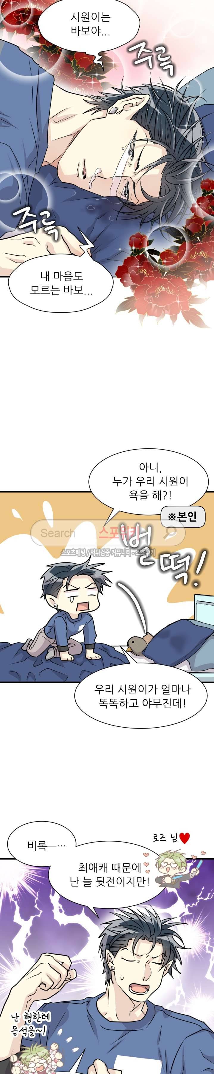 아랫집 웬수 26화 6