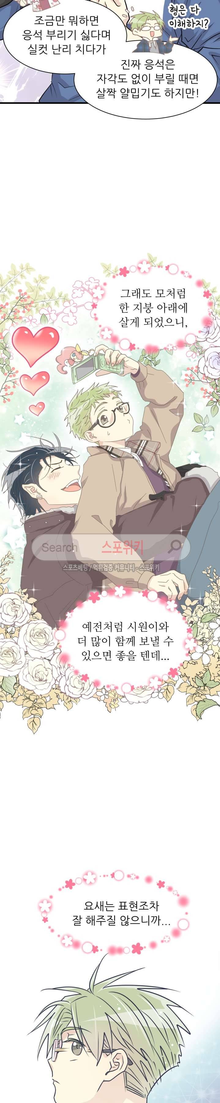 아랫집 웬수 26화 7