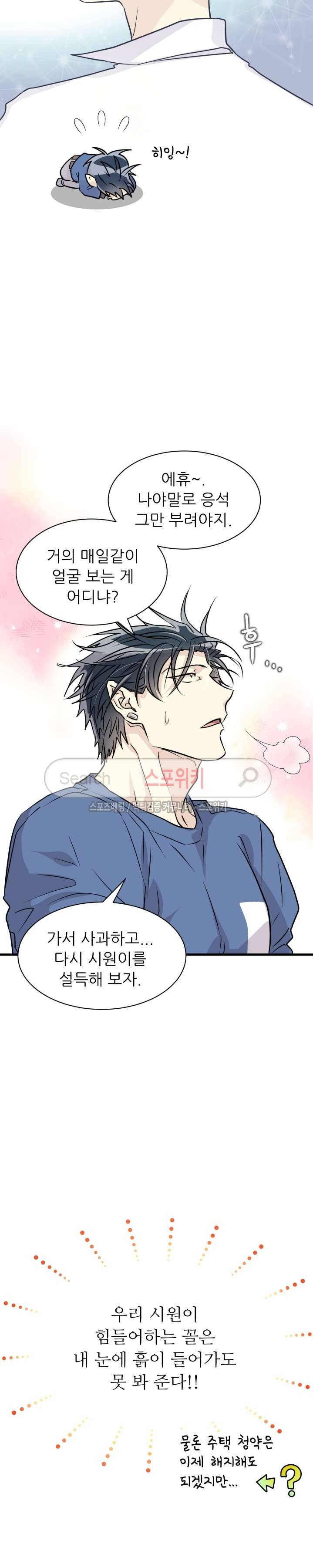아랫집 웬수 26화 8