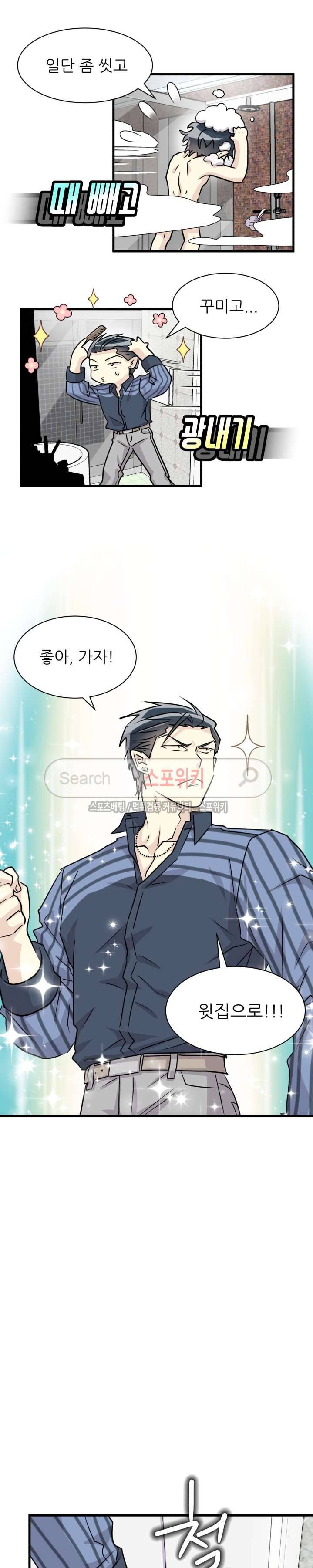 아랫집 웬수 26화 9
