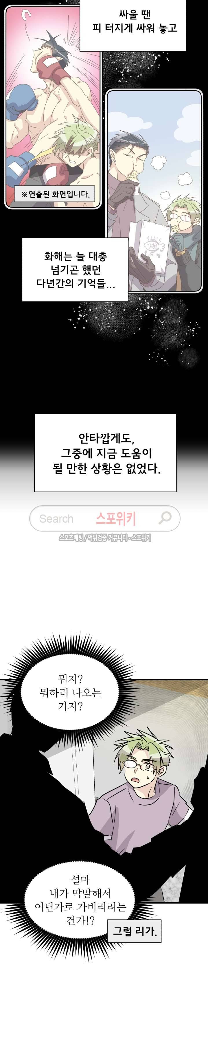 아랫집 웬수 26화 12