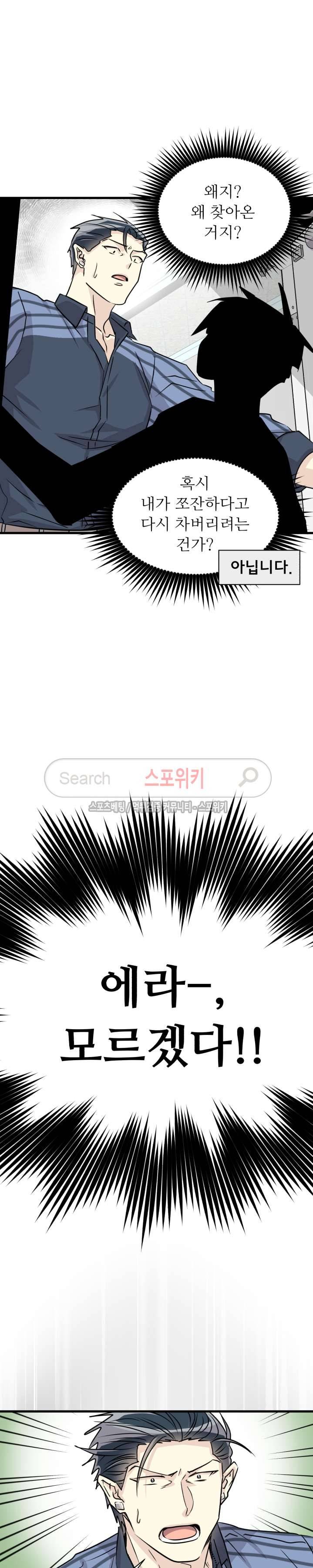 아랫집 웬수 26화 13