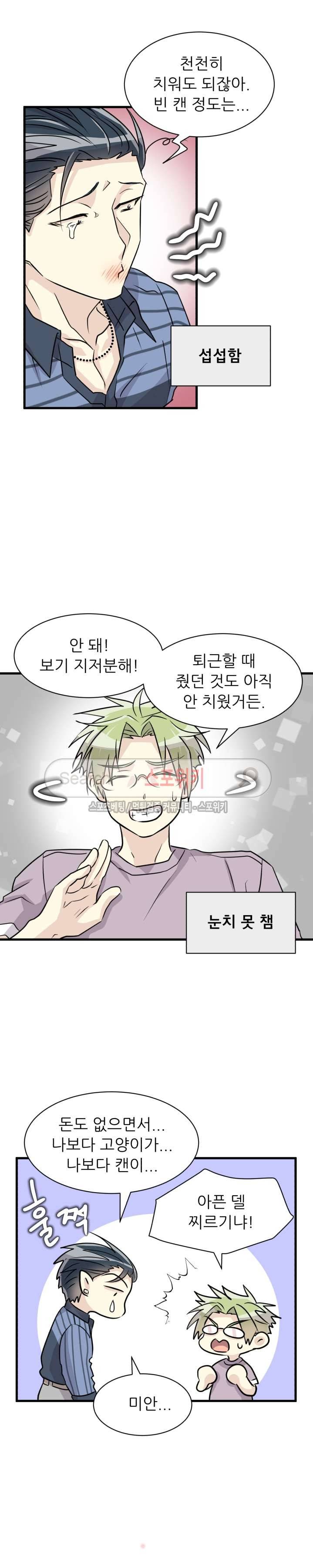 아랫집 웬수 26화 18