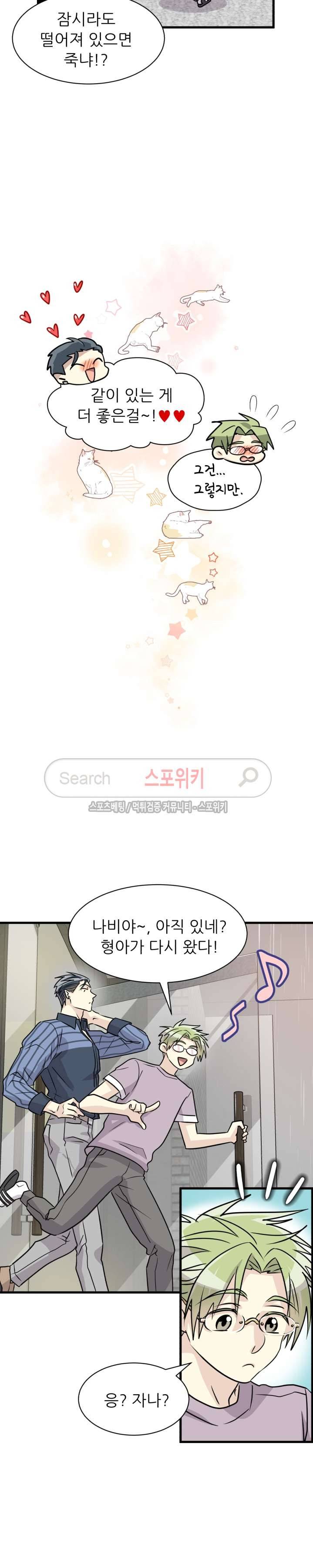 아랫집 웬수 26화 20