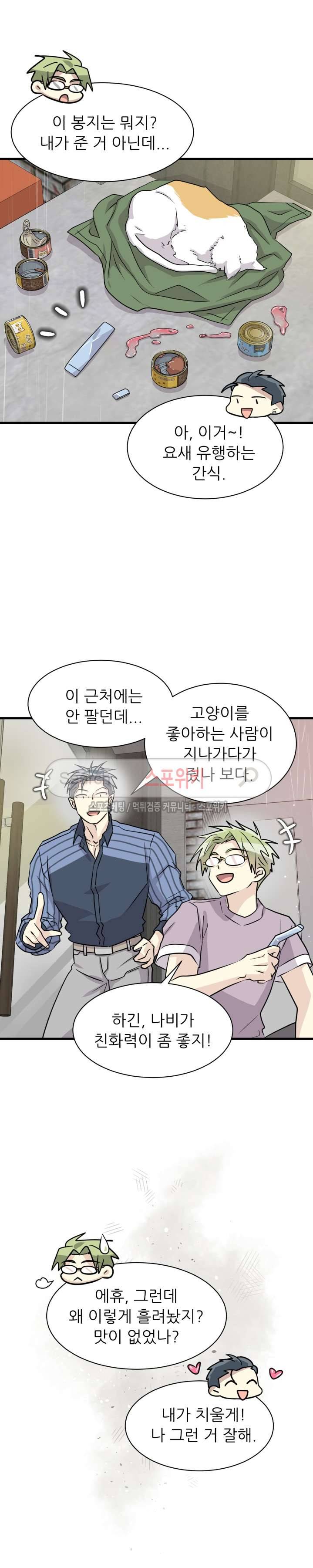 아랫집 웬수 26화 21