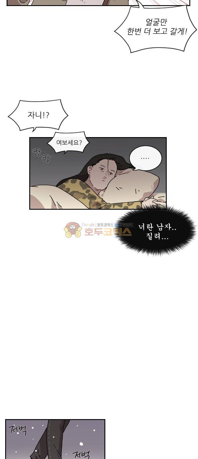 구구까까 117화 - 흔들림 (9) 4