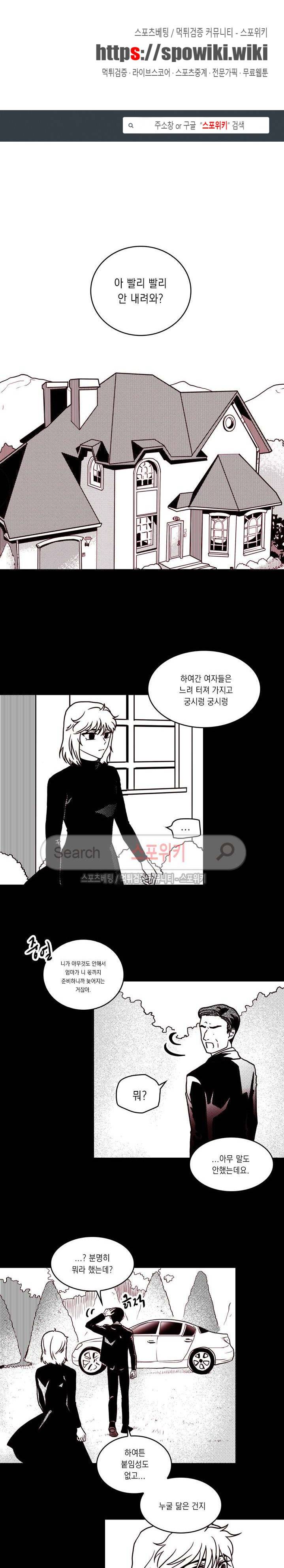 연옥의 창 시즌2 28화 1