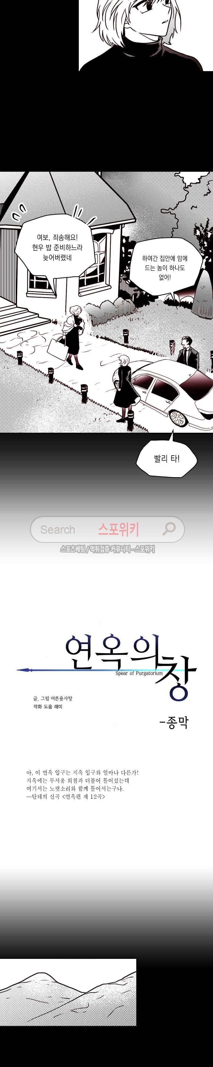 연옥의 창 시즌2 28화 2