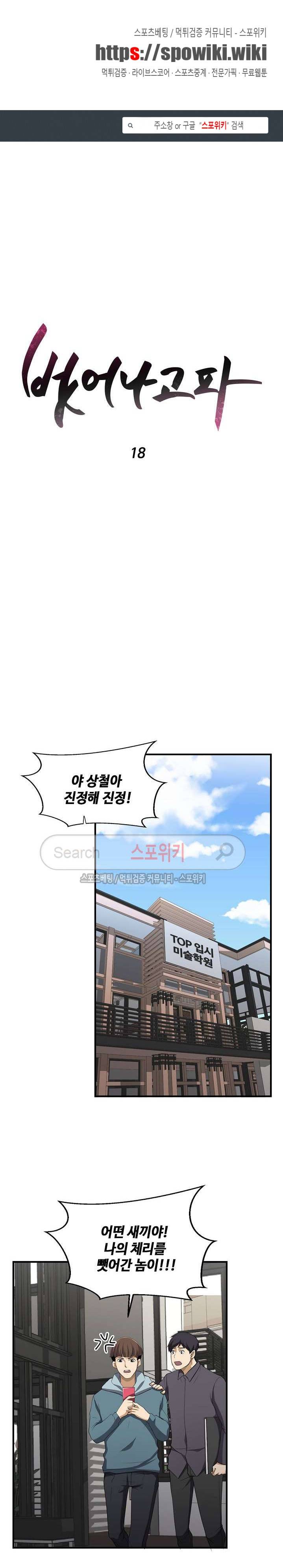 벗어나고파 18화 1