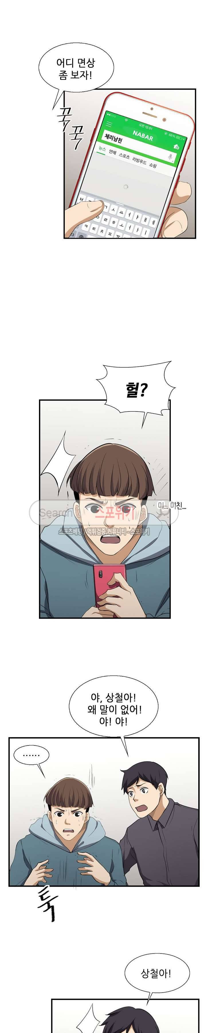 벗어나고파 18화 2