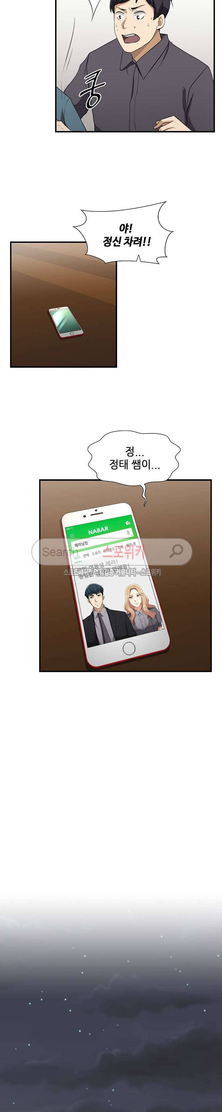 벗어나고파 18화 3