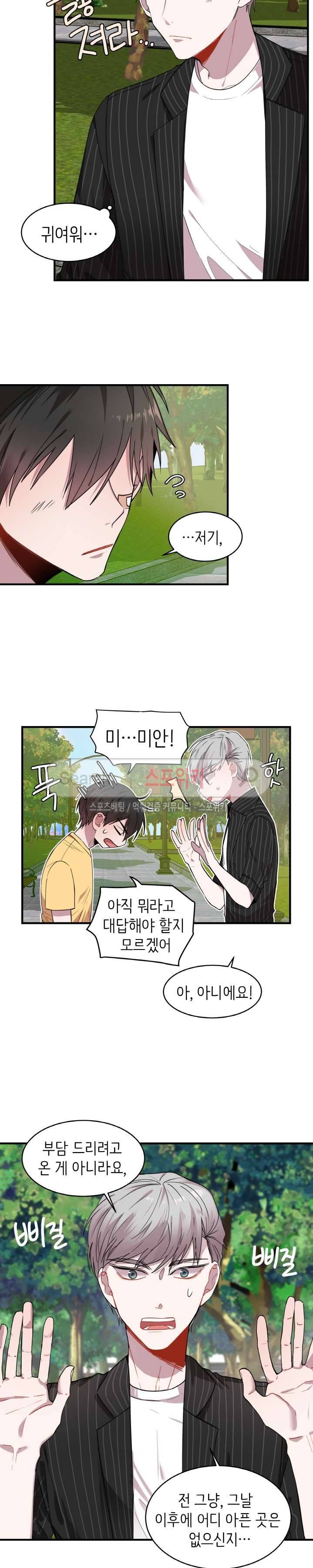 내 자기님이 로그인 하셨습니다 25화 2
