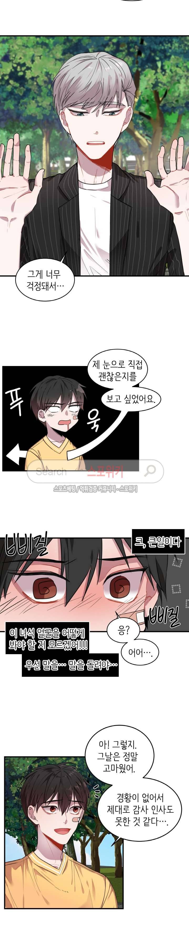 내 자기님이 로그인 하셨습니다 25화 3