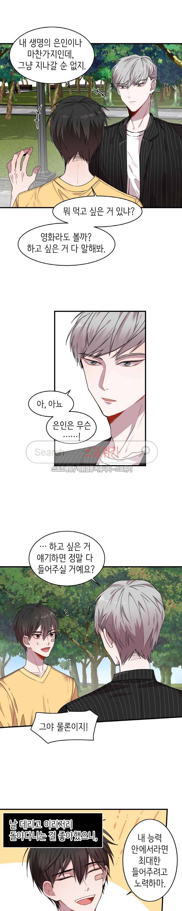 내 자기님이 로그인 하셨습니다 25화 4
