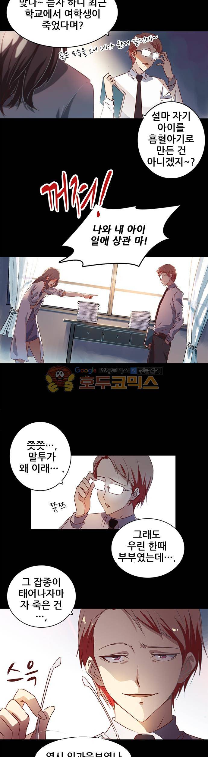 seven 12화 2