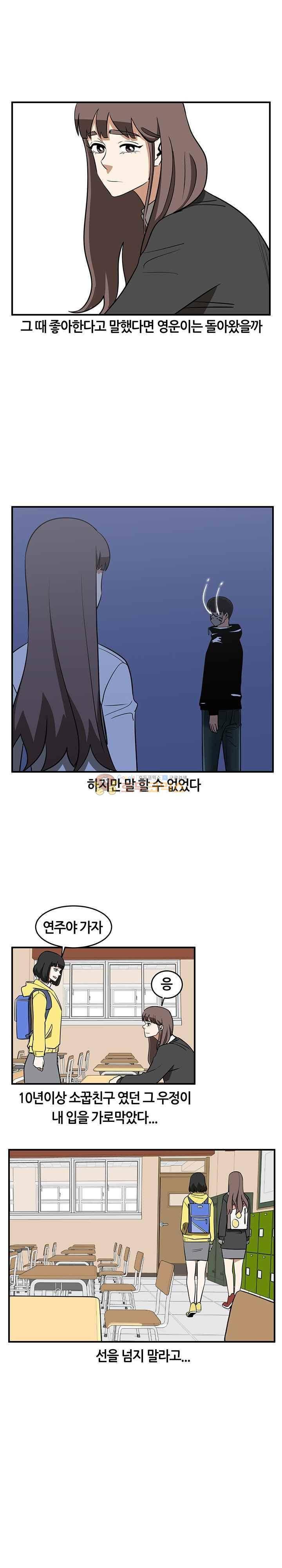 히어로의 마음 74화 1