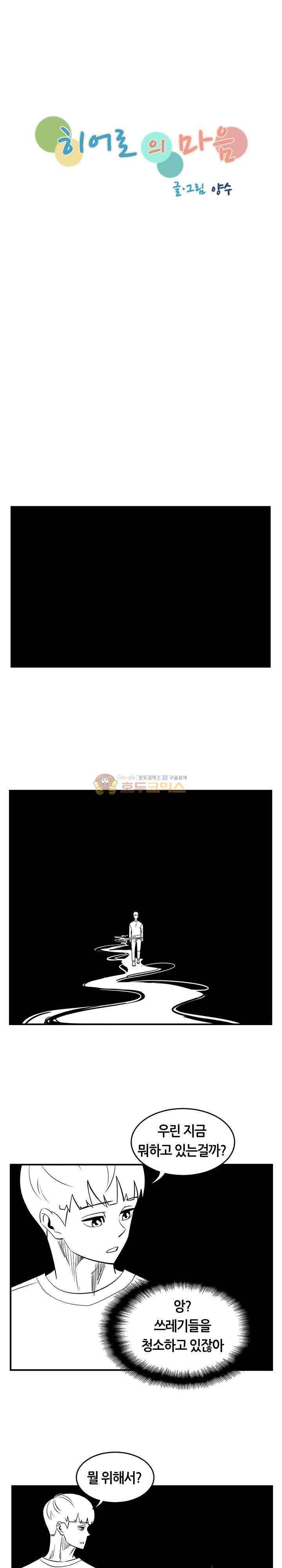 히어로의 마음 74화 2