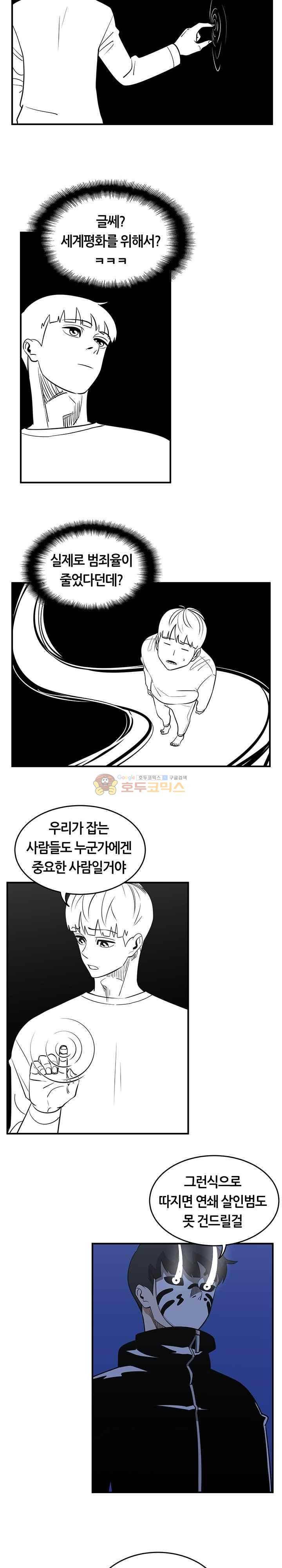 히어로의 마음 74화 3