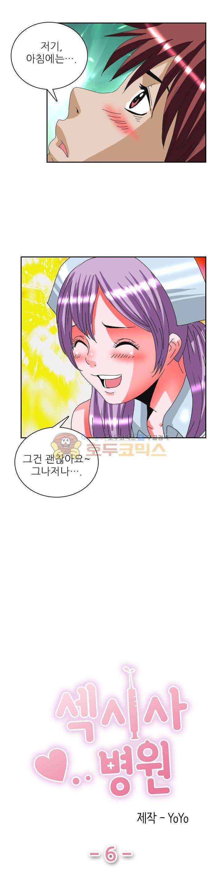 섹시사 병원 6화 2
