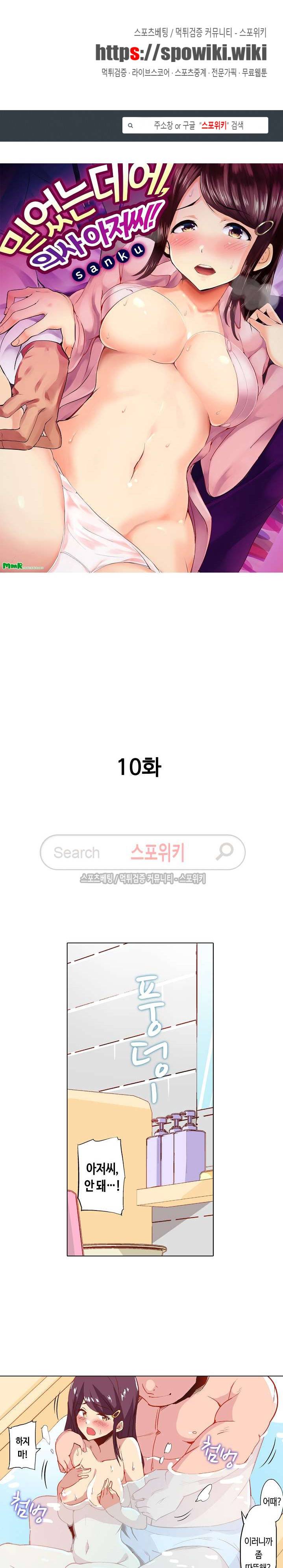 믿었는데에, 의사 아저씨! 10화 1