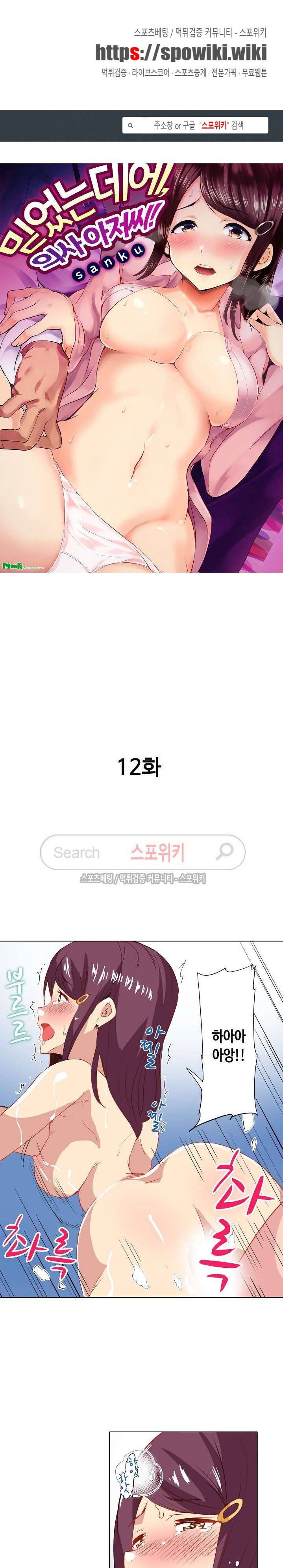 믿었는데에, 의사 아저씨! 12화 1