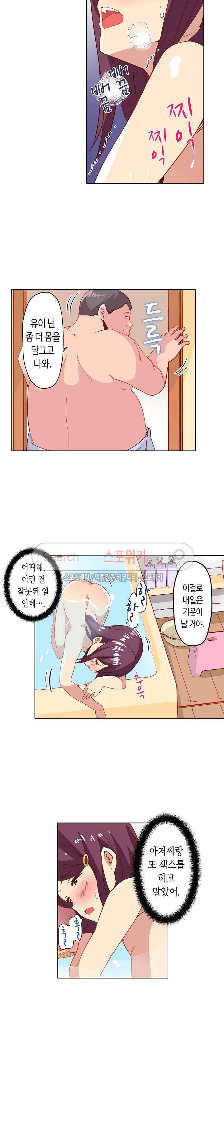 믿었는데에, 의사 아저씨! 12화 2