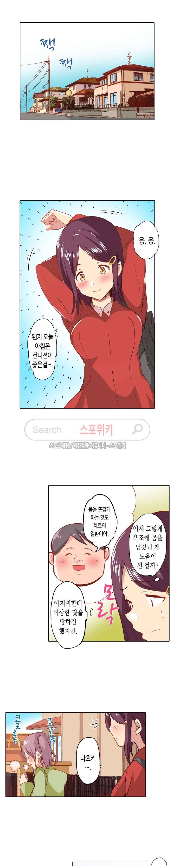 믿었는데에, 의사 아저씨! 12화 3