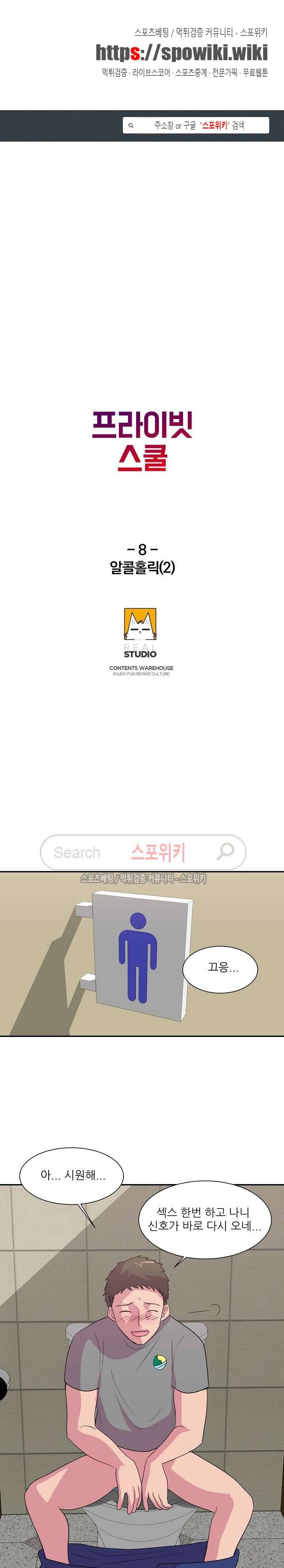 프라이빗 스쿨 8화 1